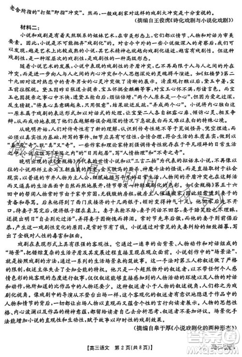 2024届广东金太阳8月联考2409C语文试题答案