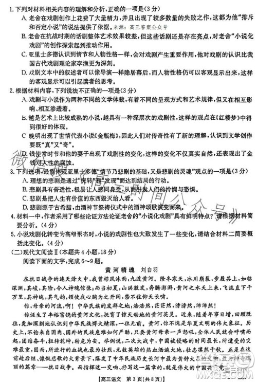 2024届广东金太阳8月联考2409C语文试题答案