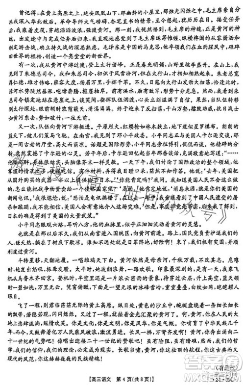 2024届广东金太阳8月联考2409C语文试题答案