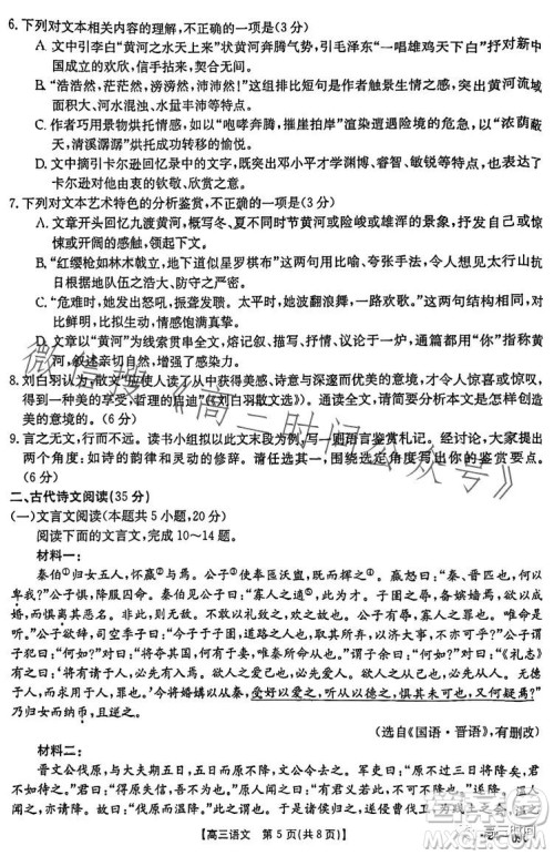2024届广东金太阳8月联考2409C语文试题答案 2024届广东金太阳8月联考2409C语文试题答案
