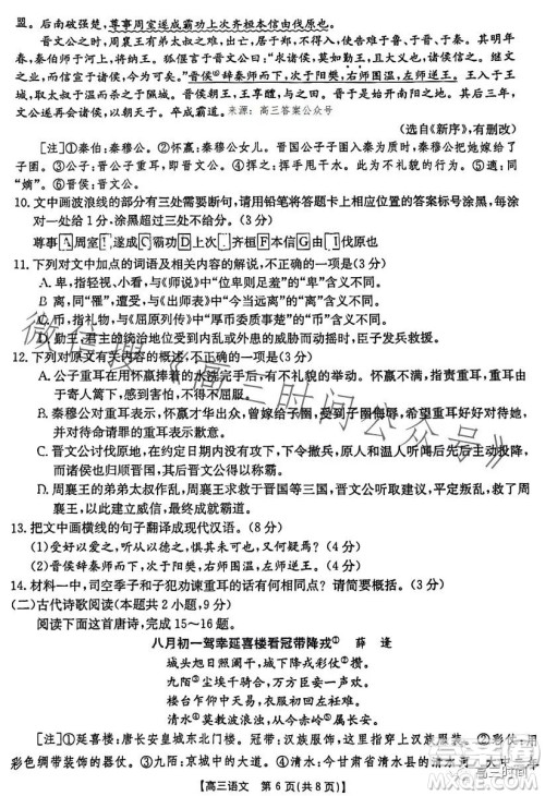 2024届广东金太阳8月联考2409C语文试题答案 2024届广东金太阳8月联考2409C语文试题答案