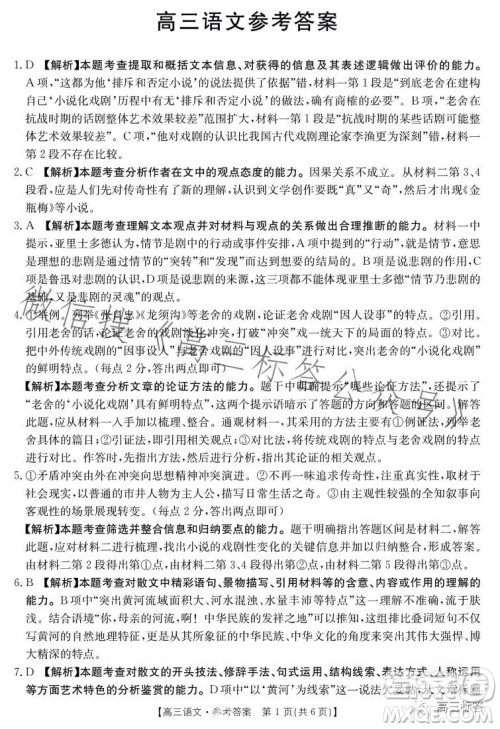 2024届广东金太阳8月联考2409C语文试题答案 2024届广东金太阳8月联考2409C语文试题答案