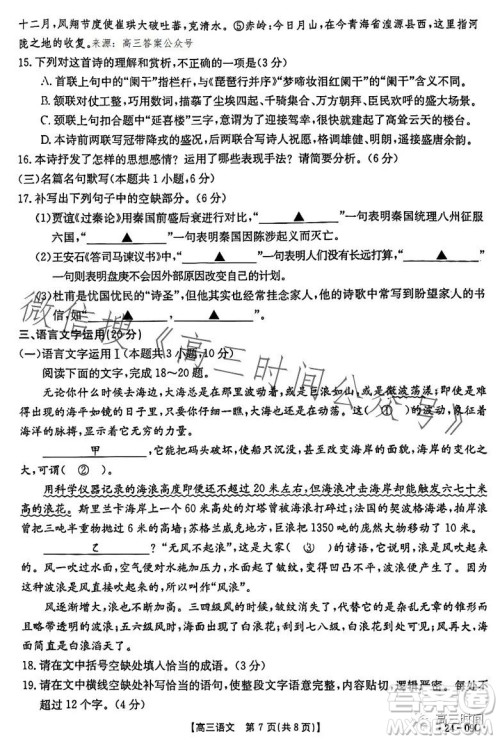 2024届广东金太阳8月联考2409C语文试题答案 2024届广东金太阳8月联考2409C语文试题答案