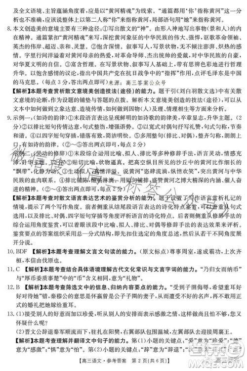 2024届广东金太阳8月联考2409C语文试题答案 2024届广东金太阳8月联考2409C语文试题答案