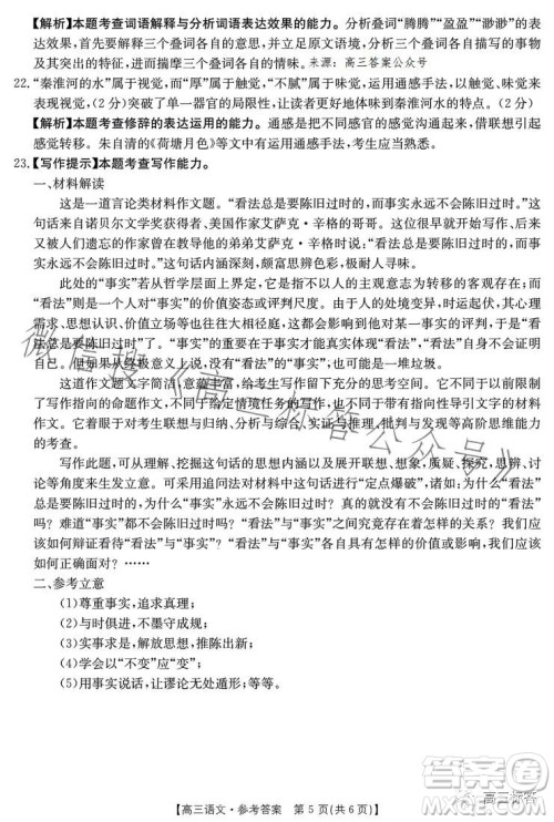 2024届广东金太阳8月联考2409C语文试题答案 2024届广东金太阳8月联考2409C语文试题答案