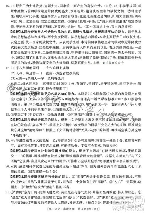 2024届广东金太阳8月联考2409C语文试题答案