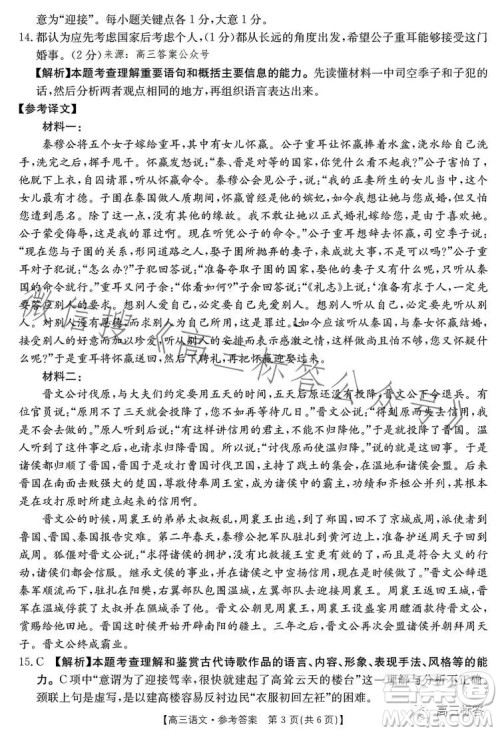 2024届广东金太阳8月联考2409C语文试题答案