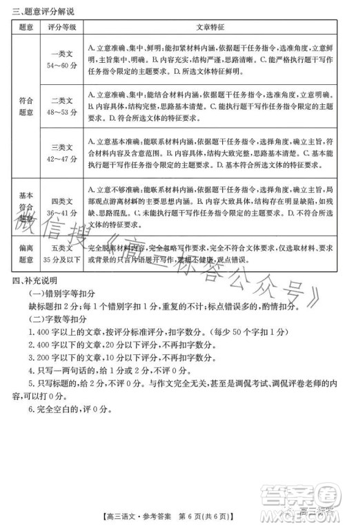 2024届广东金太阳8月联考2409C语文试题答案 2024届广东金太阳8月联考2409C语文试题答案
