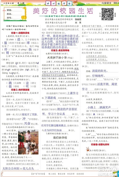 2023年秋少年智力开发报三年级语文上册统编版第1-4期答案 2023年秋少年智力开发报三年级语文上册统编版第1-4期答案