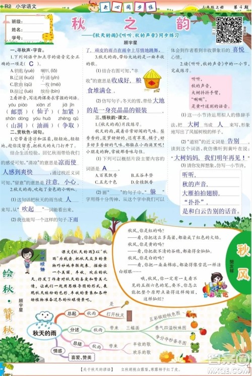 2023年秋少年智力开发报三年级语文上册统编版第1-4期答案