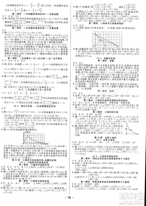 合肥工业大学出版社2023年秋季全频道课时作业八年级上册数学沪科版答案