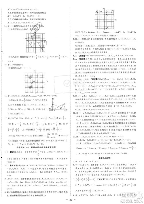 合肥工业大学出版社2023年秋季全频道课时作业八年级上册数学沪科版答案