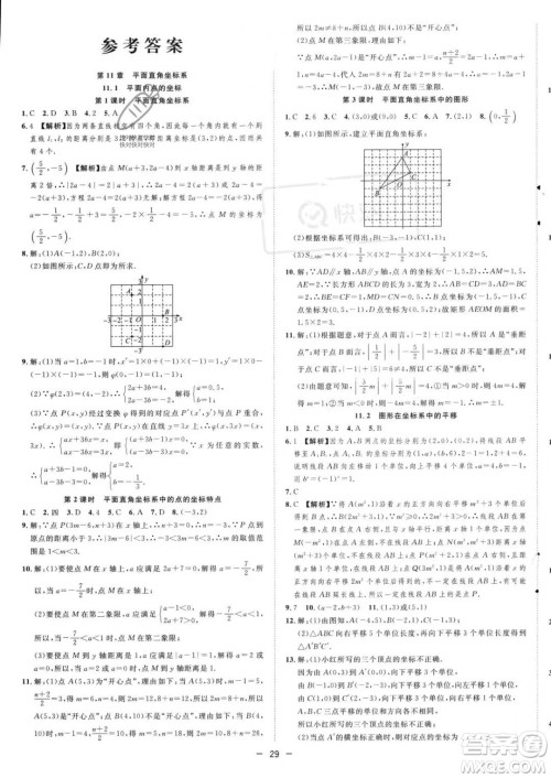 合肥工业大学出版社2023年秋季全频道课时作业八年级上册数学沪科版答案