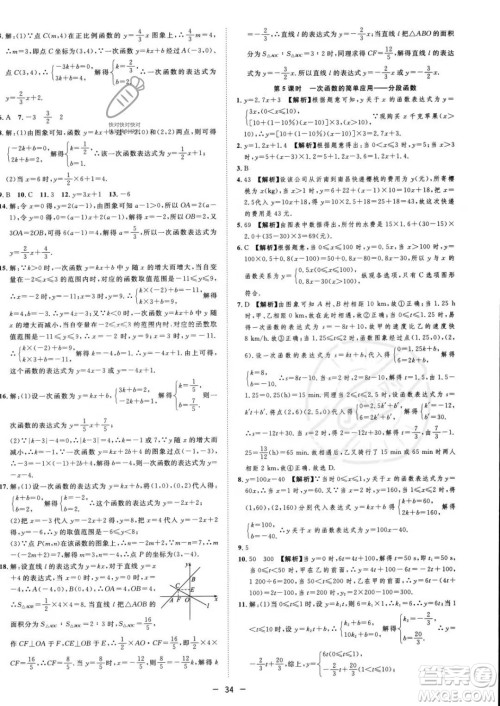 合肥工业大学出版社2023年秋季全频道课时作业八年级上册数学沪科版答案