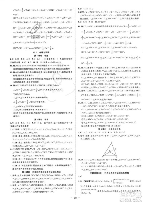 合肥工业大学出版社2023年秋季全频道课时作业八年级上册数学沪科版答案