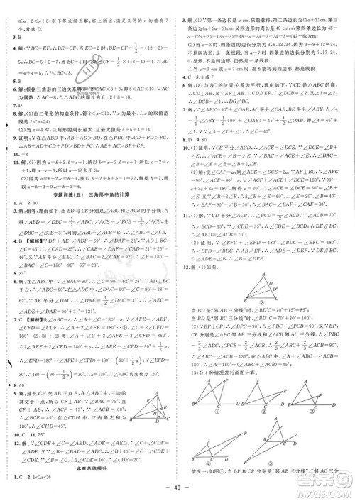 合肥工业大学出版社2023年秋季全频道课时作业八年级上册数学沪科版答案 合肥工业大学出版社2023年秋季全频道课时作业八年级上册数学沪科版答案