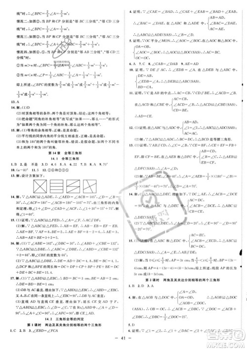 合肥工业大学出版社2023年秋季全频道课时作业八年级上册数学沪科版答案 合肥工业大学出版社2023年秋季全频道课时作业八年级上册数学沪科版答案