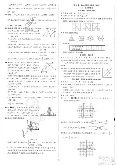 合肥工业大学出版社2023年秋季全频道课时作业八年级上册数学沪科版答案