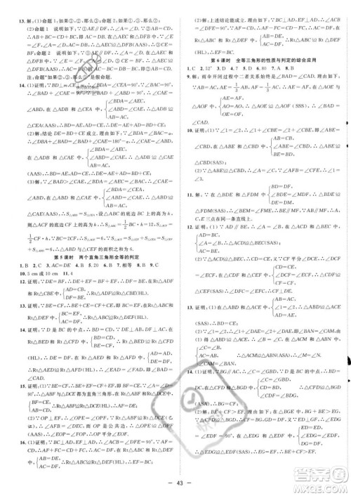 合肥工业大学出版社2023年秋季全频道课时作业八年级上册数学沪科版答案 合肥工业大学出版社2023年秋季全频道课时作业八年级上册数学沪科版答案