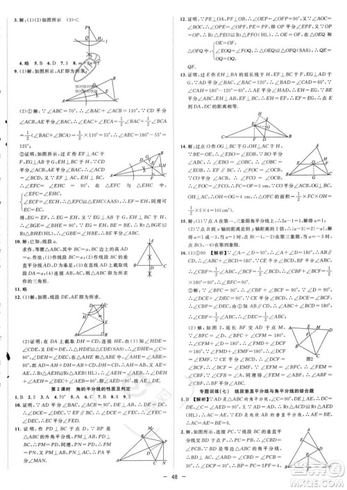 合肥工业大学出版社2023年秋季全频道课时作业八年级上册数学沪科版答案 合肥工业大学出版社2023年秋季全频道课时作业八年级上册数学沪科版答案
