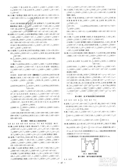 合肥工业大学出版社2023年秋季全频道课时作业八年级上册数学沪科版答案 合肥工业大学出版社2023年秋季全频道课时作业八年级上册数学沪科版答案