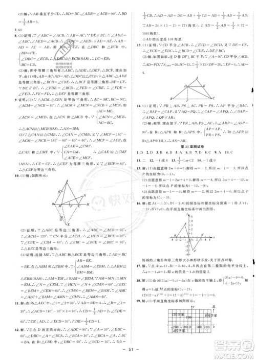 合肥工业大学出版社2023年秋季全频道课时作业八年级上册数学沪科版答案