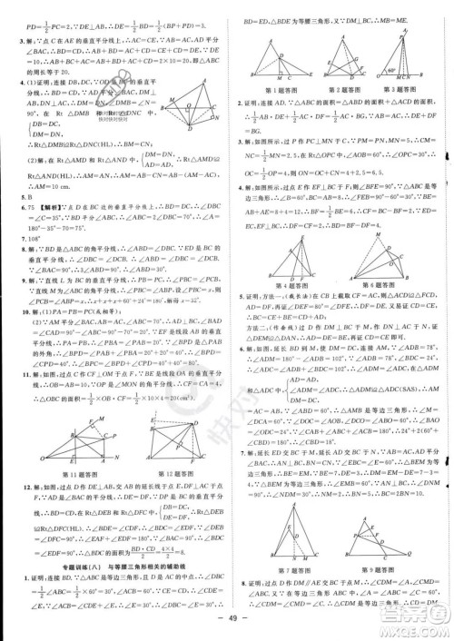 合肥工业大学出版社2023年秋季全频道课时作业八年级上册数学沪科版答案