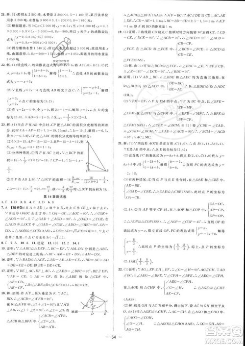 合肥工业大学出版社2023年秋季全频道课时作业八年级上册数学沪科版答案