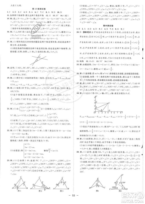 合肥工业大学出版社2023年秋季全频道课时作业八年级上册数学沪科版答案 合肥工业大学出版社2023年秋季全频道课时作业八年级上册数学沪科版答案