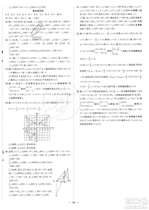 合肥工业大学出版社2023年秋季全频道课时作业八年级上册数学沪科版答案 合肥工业大学出版社2023年秋季全频道课时作业八年级上册数学沪科版答案