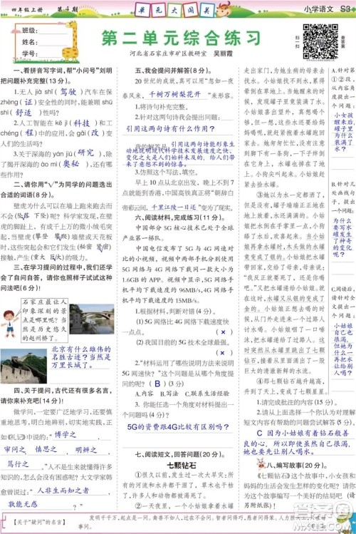 2023年秋少年智力开发报四年级语文上册统编版第1-4期答案