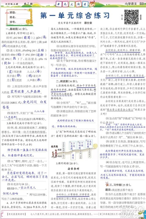 2023年秋少年智力开发报四年级语文上册统编版第1-4期答案