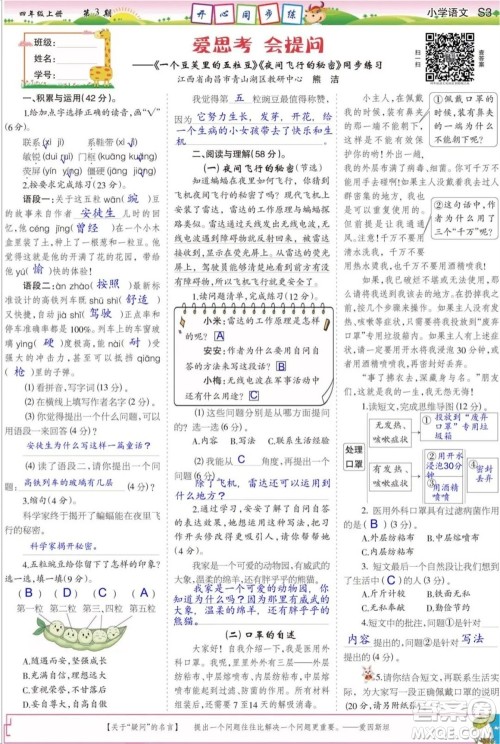 2023年秋少年智力开发报四年级语文上册统编版第1-4期答案