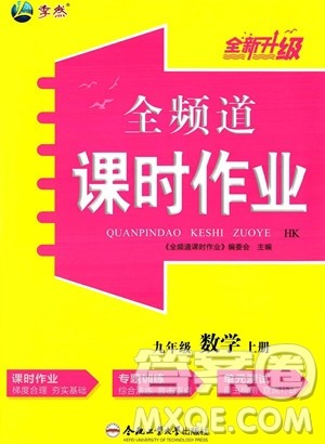 合肥工业大学出版社2023年秋季全频道课时作业九年级上册数学沪科版答案 合肥工业大学出版社2023年秋季全频道课时作业九年级上册数学沪科版答案