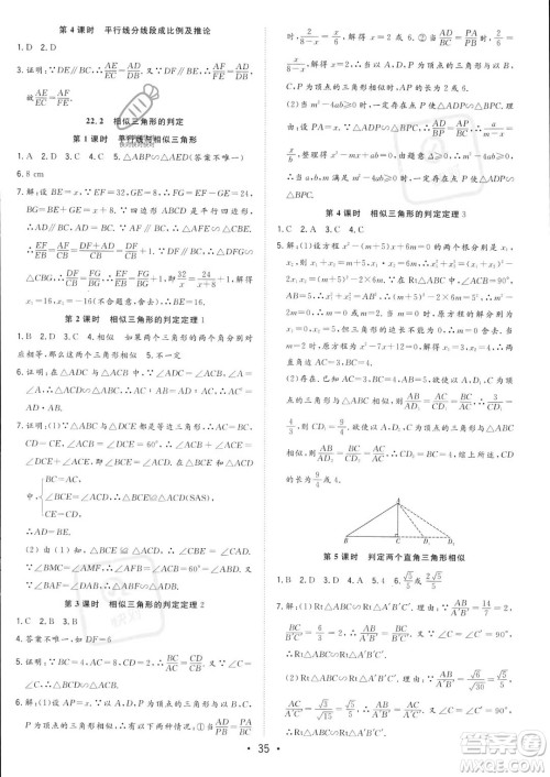 合肥工业大学出版社2023年秋季全频道课时作业九年级上册数学沪科版答案 合肥工业大学出版社2023年秋季全频道课时作业九年级上册数学沪科版答案