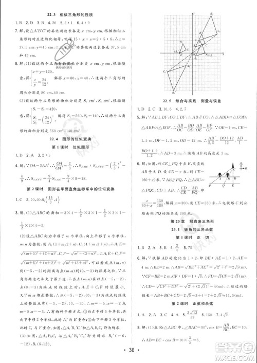 合肥工业大学出版社2023年秋季全频道课时作业九年级上册数学沪科版答案 合肥工业大学出版社2023年秋季全频道课时作业九年级上册数学沪科版答案