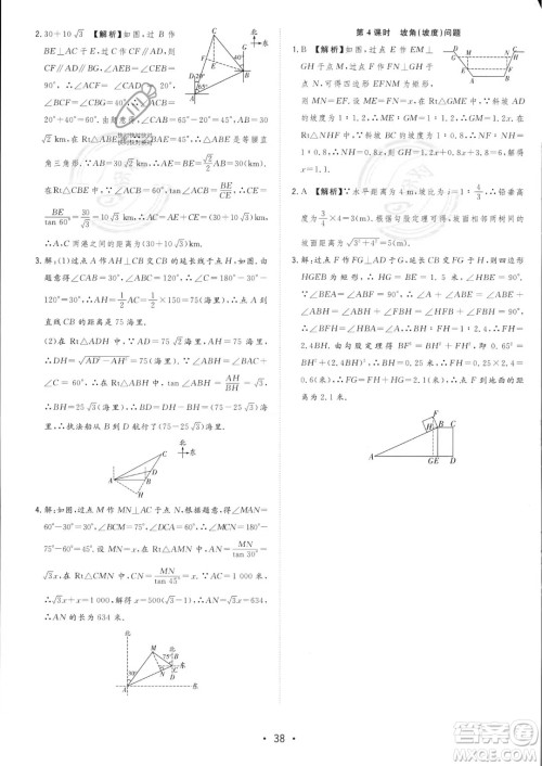 合肥工业大学出版社2023年秋季全频道课时作业九年级上册数学沪科版答案