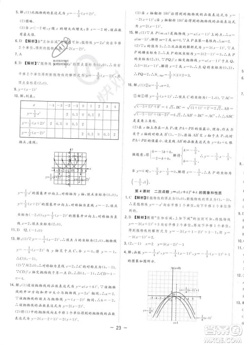 合肥工业大学出版社2023年秋季全频道课时作业九年级上册数学沪科版答案 合肥工业大学出版社2023年秋季全频道课时作业九年级上册数学沪科版答案