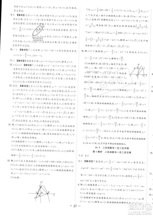 合肥工业大学出版社2023年秋季全频道课时作业九年级上册数学沪科版答案 合肥工业大学出版社2023年秋季全频道课时作业九年级上册数学沪科版答案