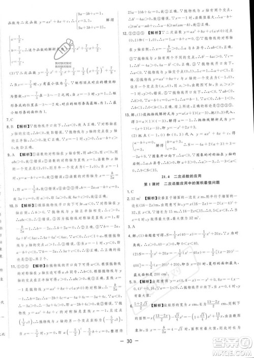 合肥工业大学出版社2023年秋季全频道课时作业九年级上册数学沪科版答案 合肥工业大学出版社2023年秋季全频道课时作业九年级上册数学沪科版答案