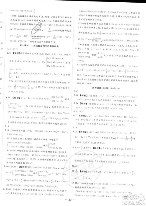 合肥工业大学出版社2023年秋季全频道课时作业九年级上册数学沪科版答案 合肥工业大学出版社2023年秋季全频道课时作业九年级上册数学沪科版答案