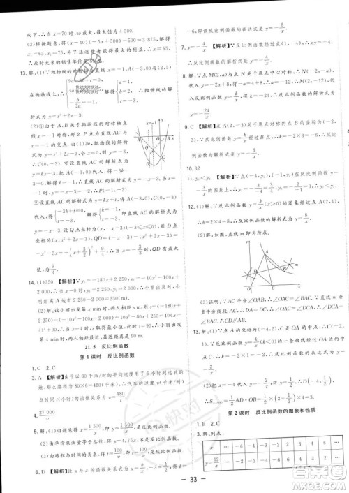 合肥工业大学出版社2023年秋季全频道课时作业九年级上册数学沪科版答案 合肥工业大学出版社2023年秋季全频道课时作业九年级上册数学沪科版答案