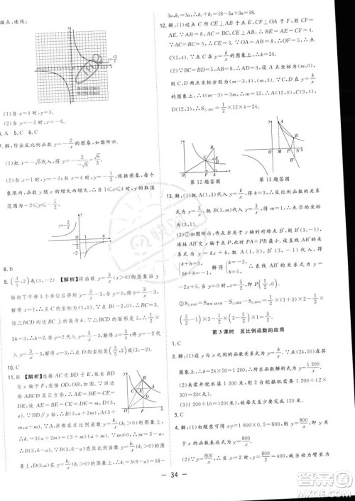 合肥工业大学出版社2023年秋季全频道课时作业九年级上册数学沪科版答案 合肥工业大学出版社2023年秋季全频道课时作业九年级上册数学沪科版答案