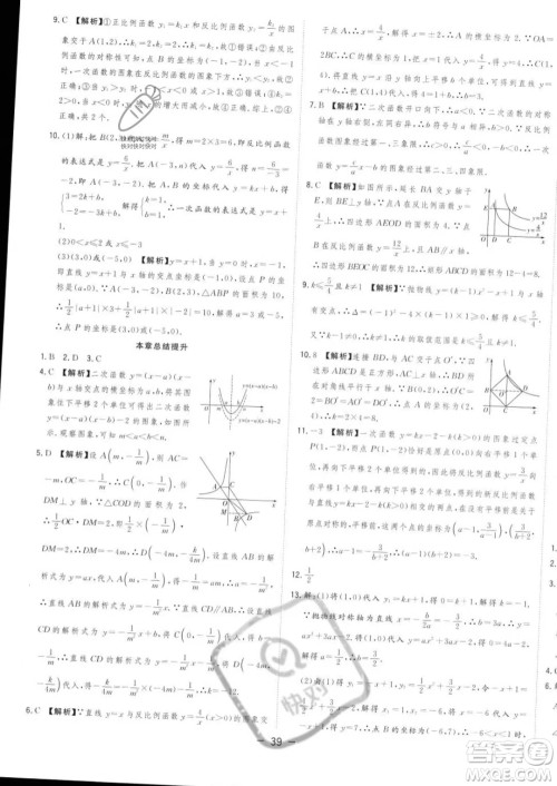 合肥工业大学出版社2023年秋季全频道课时作业九年级上册数学沪科版答案 合肥工业大学出版社2023年秋季全频道课时作业九年级上册数学沪科版答案