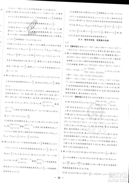合肥工业大学出版社2023年秋季全频道课时作业九年级上册数学沪科版答案 合肥工业大学出版社2023年秋季全频道课时作业九年级上册数学沪科版答案