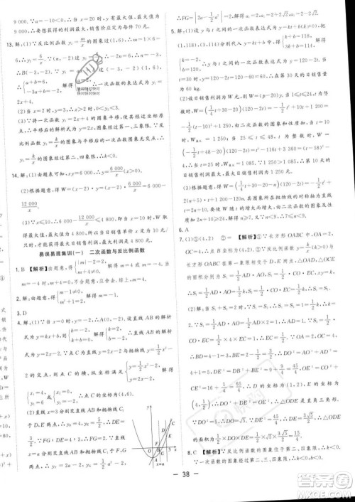 合肥工业大学出版社2023年秋季全频道课时作业九年级上册数学沪科版答案 合肥工业大学出版社2023年秋季全频道课时作业九年级上册数学沪科版答案