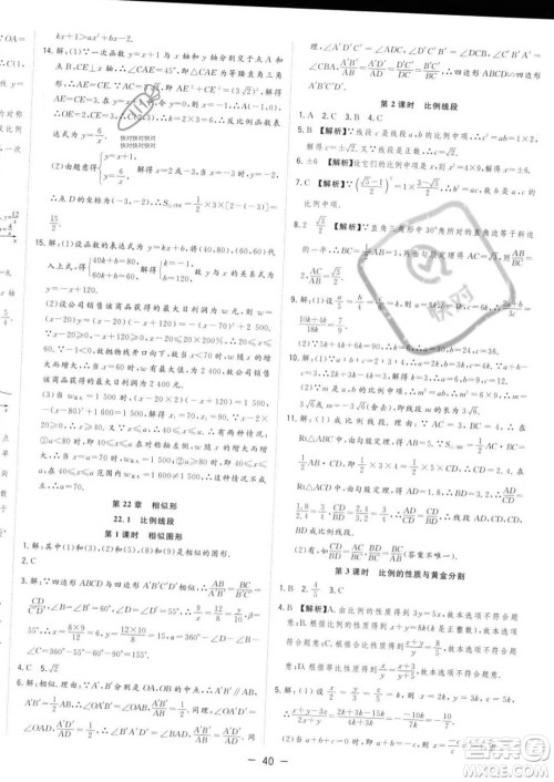 合肥工业大学出版社2023年秋季全频道课时作业九年级上册数学沪科版答案 合肥工业大学出版社2023年秋季全频道课时作业九年级上册数学沪科版答案