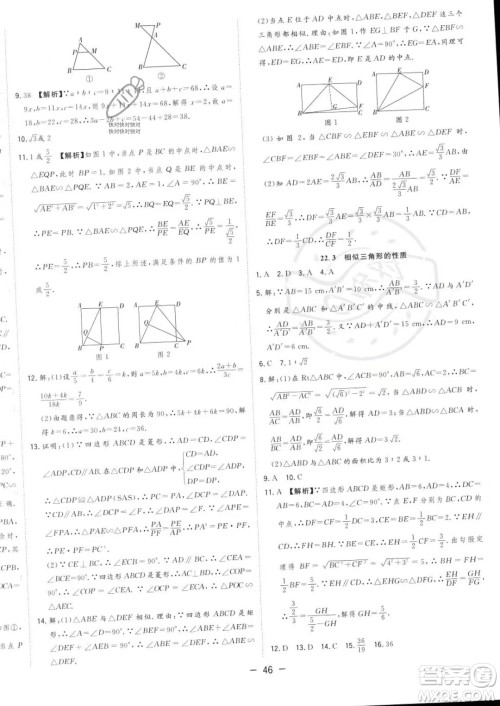 合肥工业大学出版社2023年秋季全频道课时作业九年级上册数学沪科版答案 合肥工业大学出版社2023年秋季全频道课时作业九年级上册数学沪科版答案