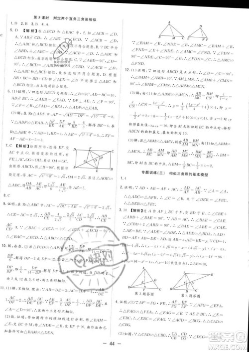合肥工业大学出版社2023年秋季全频道课时作业九年级上册数学沪科版答案