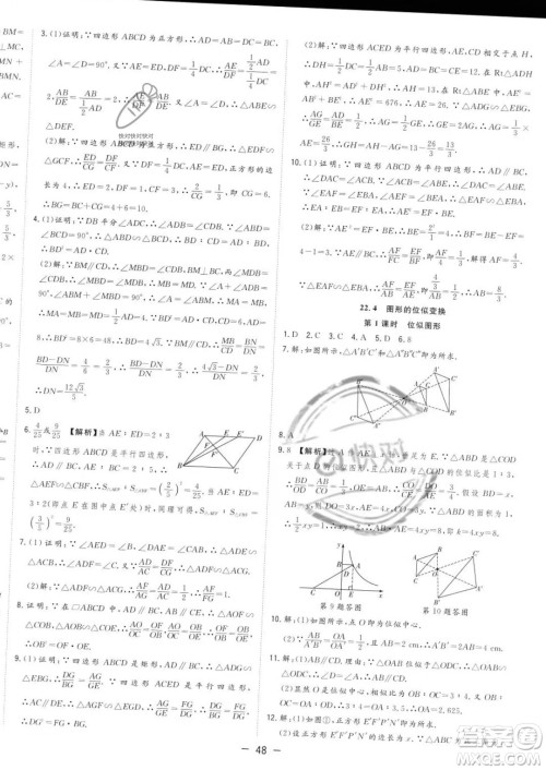 合肥工业大学出版社2023年秋季全频道课时作业九年级上册数学沪科版答案 合肥工业大学出版社2023年秋季全频道课时作业九年级上册数学沪科版答案